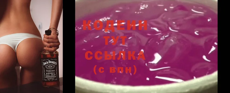 Кодеин Purple Drank Кингисепп